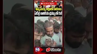 మా ఇంటి వెనుకాల ఉంటాడు మేడం ఆ సైకో గాడిని వదలకండి #justice #madanapalle #h6news #homeminister