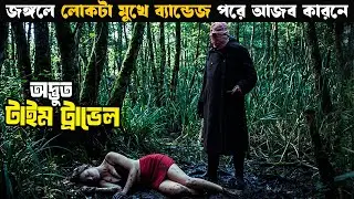 Time crimes (2026) movie explained in bangla | Asd story