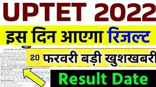 UPTET LATEST NEWS TODAY, UPTET 2022 LATEST UPDATE, UPTET 2022 LATEST NEWS UPDATE,uptet Result 2022