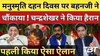 25 दिसंबर के मौके पर बहनजी का बड़ा ऐलान,  चन्द्रशेखर ने किया हैरान!