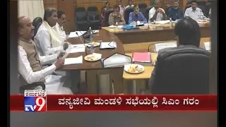 CM Siddaramaiah Loses Temper during Wildlife Board Meeting on Kappatagudda Reserve Tag