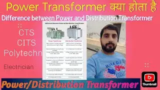 Difference Between Power Transformer and Distribution Transformer#electrician #Electrical #iti #cts