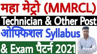 MAHA Metro Syllabus 2021 For JE, SE, Technician Posts | MMRCL Syllabus 2021 & Exam Pattern