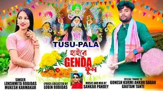 NEW TUSU SONG 2026 || GENDA PHOOL || LOKSHMITA ROBIDAS & MUKESH KARMAKAR HIT PALLA TUSU OF 2026
