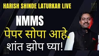 NMMS EXAM 2025 परीक्षेतील Time Management Harish Shinde laturkar is live