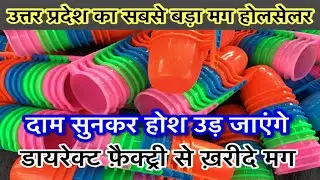 New Mug 2000 Ml First Quality | Anushka Mug |  Best Mug Manufacturer In Varanasi | Mug Maker