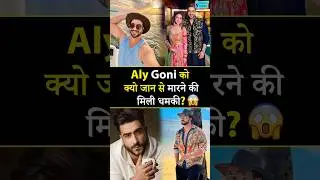 Aly Goni को क्यो जान से मारने की मिली धमकी? #alygoni #troll #jasminbhasin