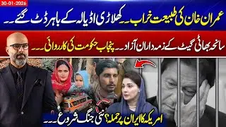 Imran Khan Unwell | Bhaati Gate Tragedy | US-Iran Tensions Rise | 30 Jan 26 | 365 Degrees | 365 Plus