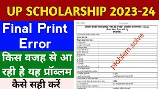 up scholarship final print blank problem solution || scholarship form online 2023 problem