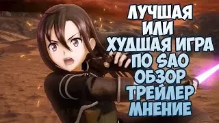 Sword Art Online: Fatal Bullet предварительный обзор игры