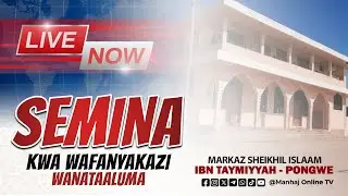 🔴 LIVE NOW: Semina ya Wafanyakazi Wanataaluma – Kutoka Markaz Ibn Taymiyyah, Pongwe – Tanga