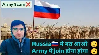 रूस में आओगे तो Army मे join करेंगे //  Russia🇷🇺 Army Scam❌ #trending #russia #travel #video #army 