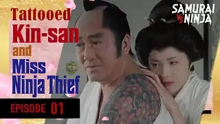 Tattooed Kin-san vs Miss Ninja Thief Full Episode 1 | SAMURAI VS NINJA | English Sub