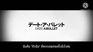 Date A Bullet: Nightmare or Queen trailer 👑