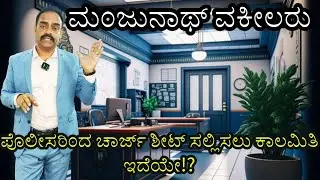 Is there time bound for police to frame charge-sheet!? #chargesheet #police 👮&zwj;♂️🚔⚖️👨&zwj;⚖️📑Video - 221