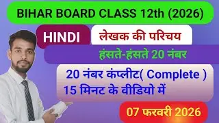 Bihar board class 12 th hindi || IN hindi || lekhak ki parichay || #biharboard  
