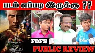 Black Adam Public Review Tamil | Black Adam Tamil Review | Black Adam Review Tamil