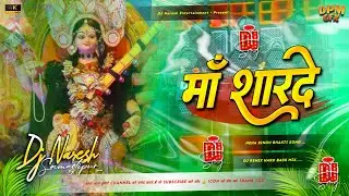 Maa Sharde Dj Remix | Saraswati Puja Dj Song 2026 | Saraswati Puja New Song 2026 | #bhaktisong | DNS