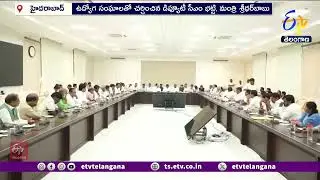 Telangana Cabinet Sub Committee Meets With Employees JAC | ఉద్యోగ సంఘాలతో కేబినెట్ సబ్ కమిటీ భేటీ