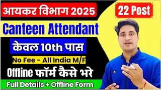📢10th Pass - सरकारी नौकरी ⚠️ Central Govt - Permanent Job 🚨 Custom Canteen Attended Recruitment 2025