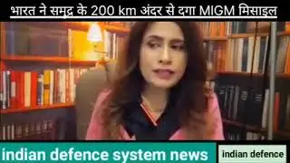 India fired MIGM missile from 200 km ..........