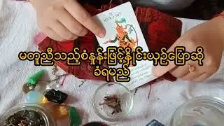 Myanmar's spirits' oracle message ( May 2022)