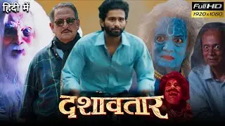 Dashavatar Full Movie In Hindi 2025 |  Dilip Prabhavalkar, Bharat Jadhav | HD Review & Facts