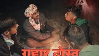 गद्दार दोस्त #funny #comedy #desiactor24 