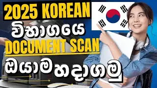 How to Scan Documents for EPS TOPIK 2025 | Sri Lanka Guide |  කොරියානු විභාගයෙ Document Scan කරමු