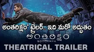 Antariksham 9000 KMPH Theatrical Trailer | Varun Tej, Aditi Rao, Lavanya Tripathi | Sankalp Reddy