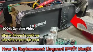 How To Repair Livguard इन्वर्टर : सीख लो लिवगार्ड इनवर्टर का ओवरलोड प्रॉब्लम सही करना #Livguard 