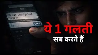 जब वो इग्नोर करे तो ये गलती मत करना | Reverse Psychology Hacks 🧠
