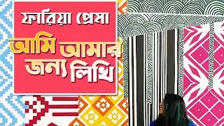 Ami Amar Jonno Likhi | Fariyah Premaa | 2020 New Bangla Song