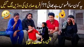 Fareed Sabri Par Hui Jutton Ki Barish 🩴| Zahid Hasmi Full Gussay Me 🤬 | Fareed Sabri Comedy Show 🎉