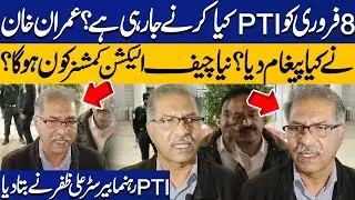 &ldquo;What PTI Plans on 8th February! | Imran Khan&rsquo;s Message & New CEC Revealed by Ali Zafar&rdquo; |Capital TV