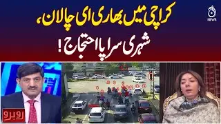 Karachi Heavy E-Challan | Citizens Protest | Traffic Fine Chaos | Rubaroo with Shaukat Piracha