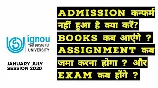 Very Important for JANUARY JULY 2020 Session Students | Admission not confirmed? | Exam date? etc