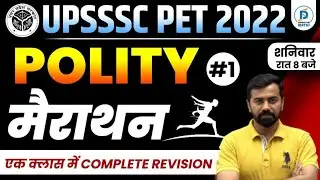 UPSSSC PET 2022 POLITY MARATHON | INDIAN POLITY FOR UPSSSC PET 2022 EXAM |  UPSSSC PET Exam GK GS