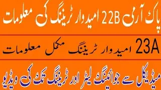 Pak Army 22B & 23A Training Complete Information 2023 || Pak Army 22B Final Medical 2023