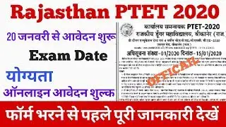 Rajasthan PTET 2020 ऑनलाइन आवेदन // PTET 2020 EXAM Date, syllabus, fess // PTET 2020