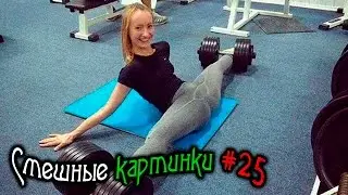 СМЕШНЫЕ КАРТИНКИ ФОТО ПРИКОЛЫ СТОП КАДР FUNNY PICTURES PHOTO FUN FREEZE #25