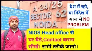 NIOS Noida head Quarter me contact kaise kare | nios name correction,TOC,TMA,PRACTICAL, MARKSHEET ||