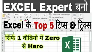 Excel tips and tricks for interview| excel tips and tricks|  | Top 5 Excel Tips Tricks | Excel