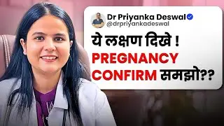 Periods Miss होने से पहले Pregnancy के लक्षण ! Early Pregnancy Symptoms in Hindi | #pregnancy 