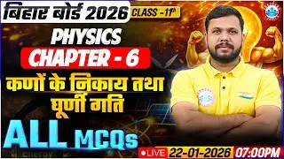 Class 11 Physics Chapter 6 System of Particles and Rotational Motion MCQs | Bihar Board Exam 2026