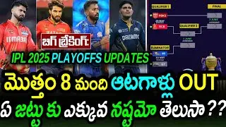 8 Players Leave PBKS RCB GT MI Before Playoffs|PBKS vs RCB Qualifier 1 Updates|IPL 2025 Updates
