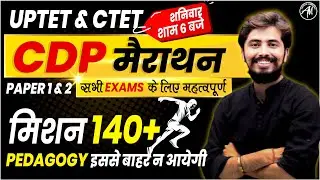 UPTET & CTET PAPER - 1 & 2 CDP MARATHON CLASS |  | सभी EXAM के लिए महत्वपूर्ण | @SELECTIONMANTRA_AM