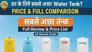 Best Water Tank For Home in India 🏫 Price & Features Explained 🎯 Supreme Vs Astral By Buildmakaan 