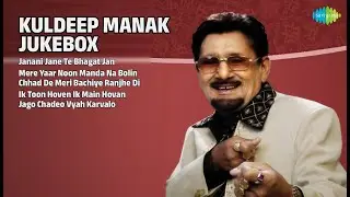 ਕੁਲਦੀਪ ਮਾਣਕ ਦੇ ਅਮਰ ਗੀਤ | Kuldeep Manak Songs | Janani Jane Te Bhagat Jan