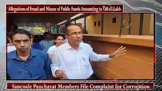 Allegations of Fraud and Misuse of Public Funds Amounting to ₹40-65 Lakh
